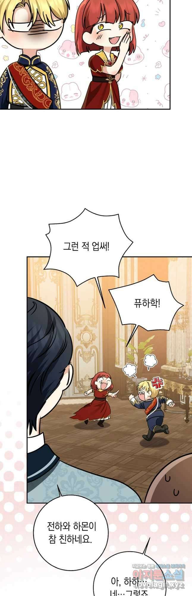 우리 폭군이 어려졌어요 44화 5