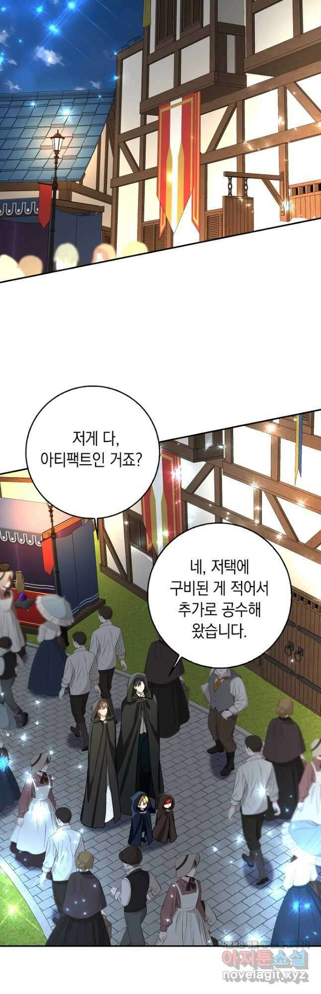우리 폭군이 어려졌어요 44화 7