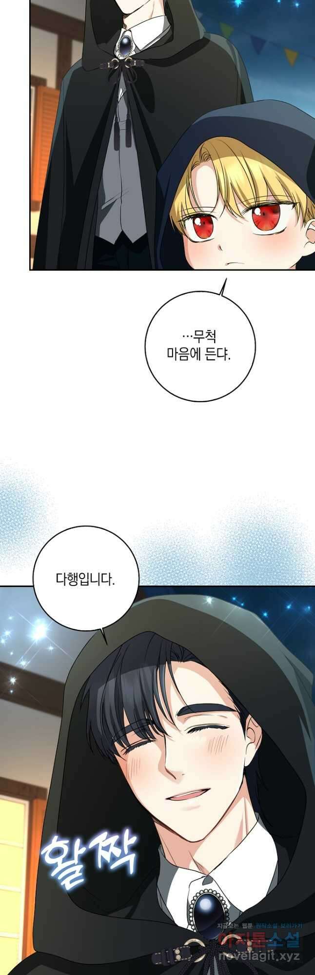 우리 폭군이 어려졌어요 44화 9