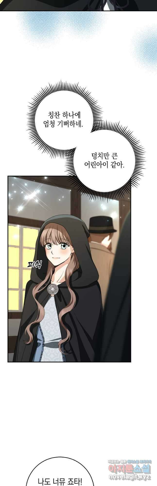 우리 폭군이 어려졌어요 44화 10