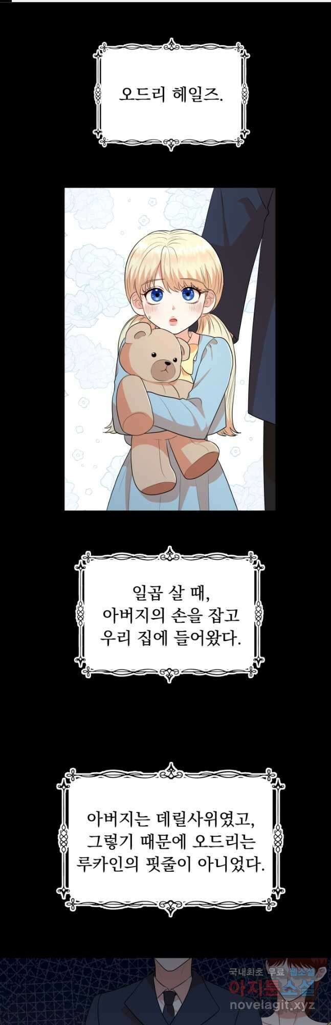 악역도 귀찮아서 83화 1