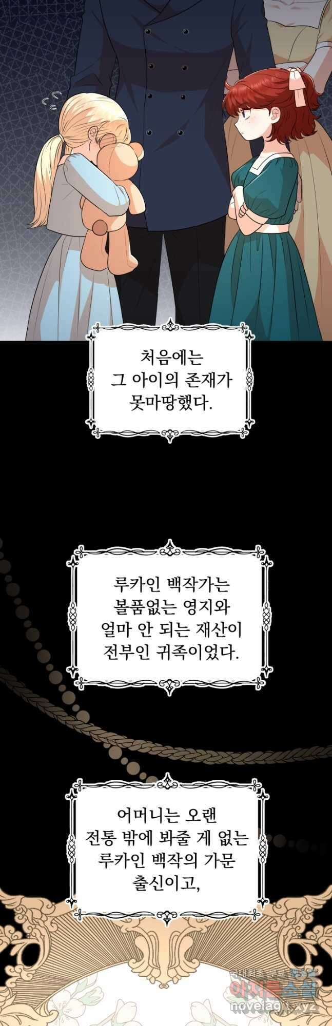 악역도 귀찮아서 83화 2