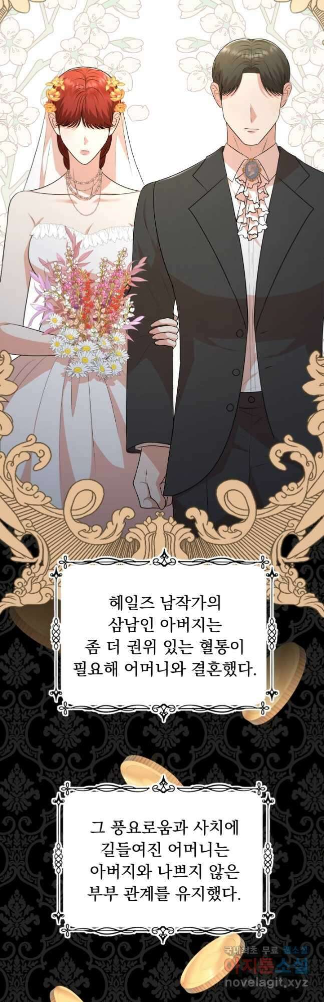 악역도 귀찮아서 83화 3