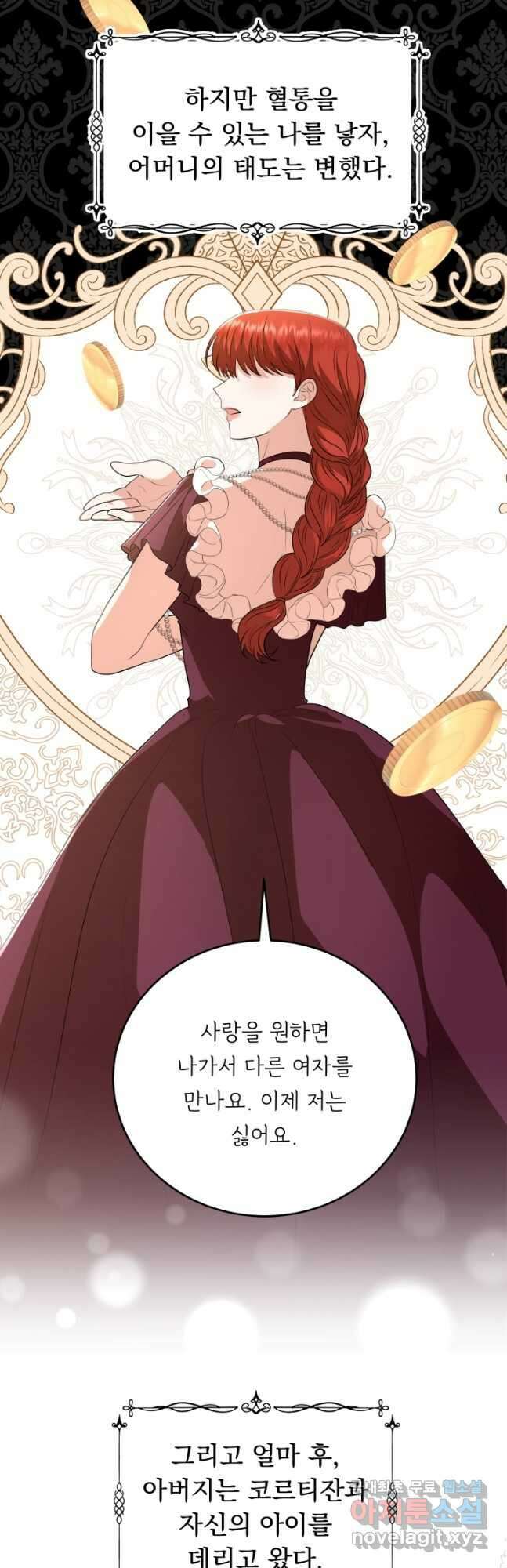 악역도 귀찮아서 83화 4
