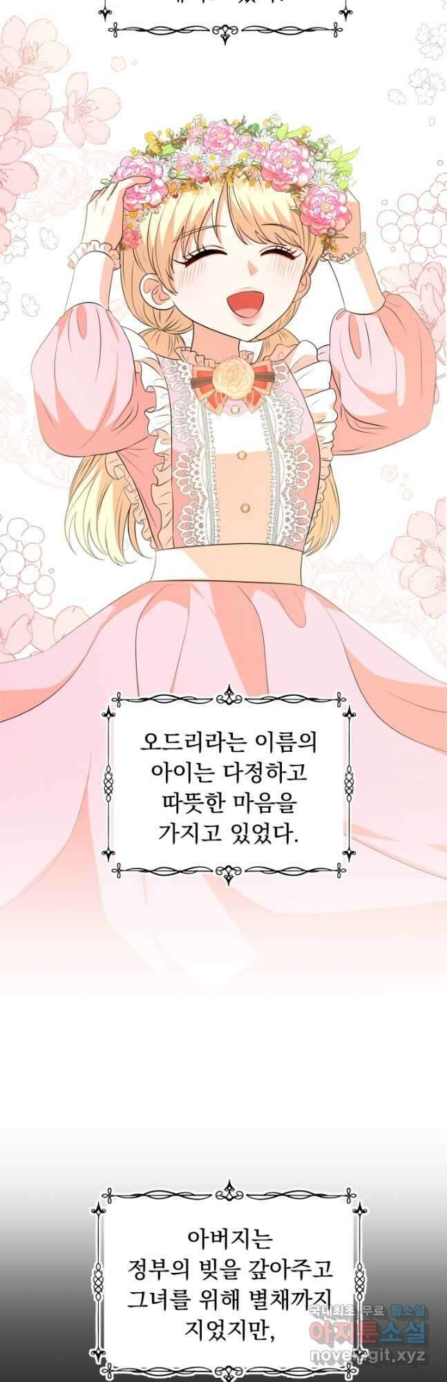악역도 귀찮아서 83화 5