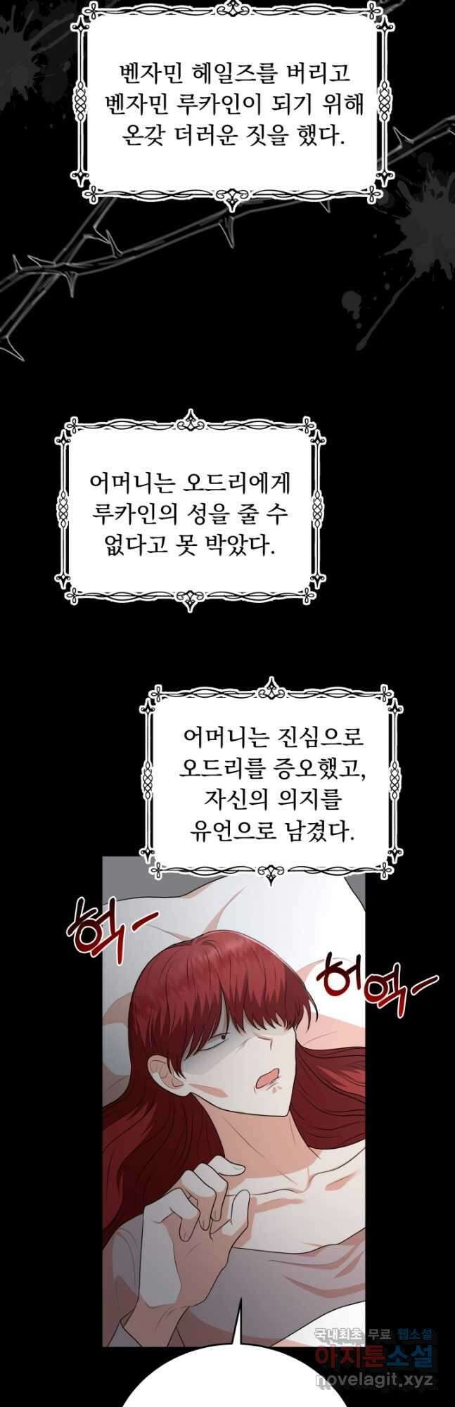 악역도 귀찮아서 83화 8