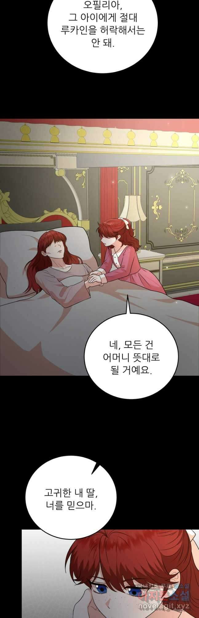 악역도 귀찮아서 83화 9