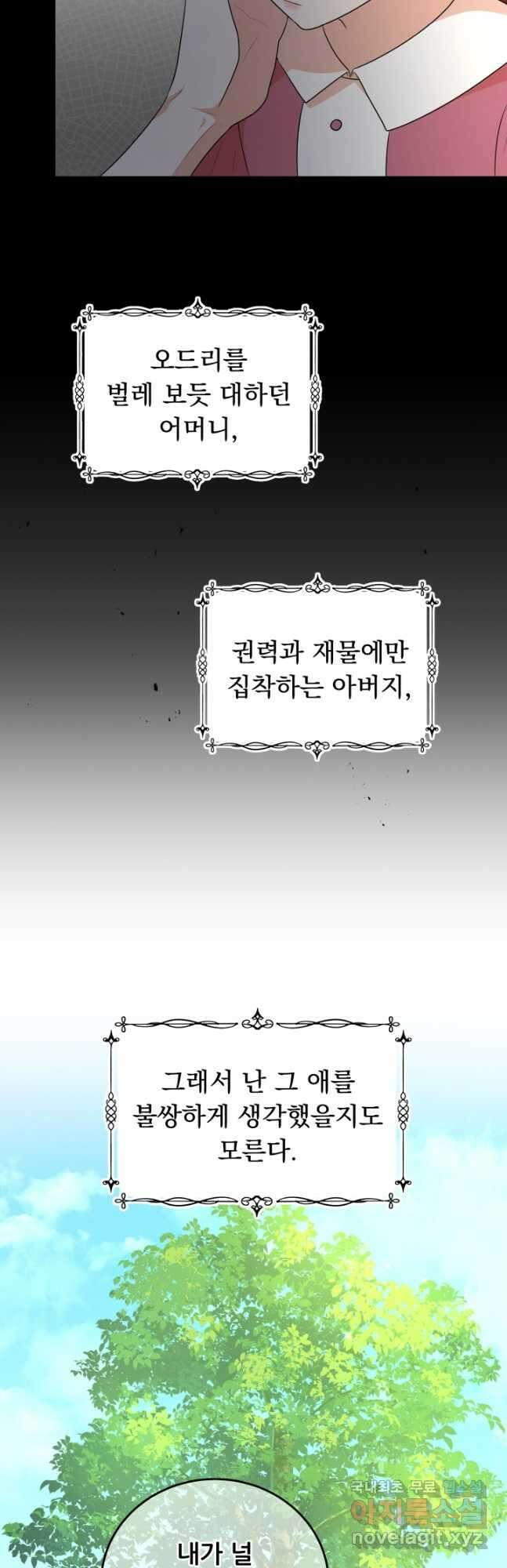 악역도 귀찮아서 83화 10