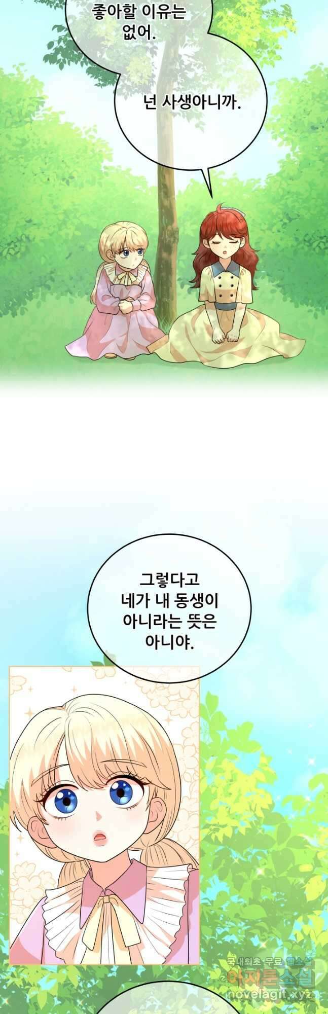 악역도 귀찮아서 83화 11