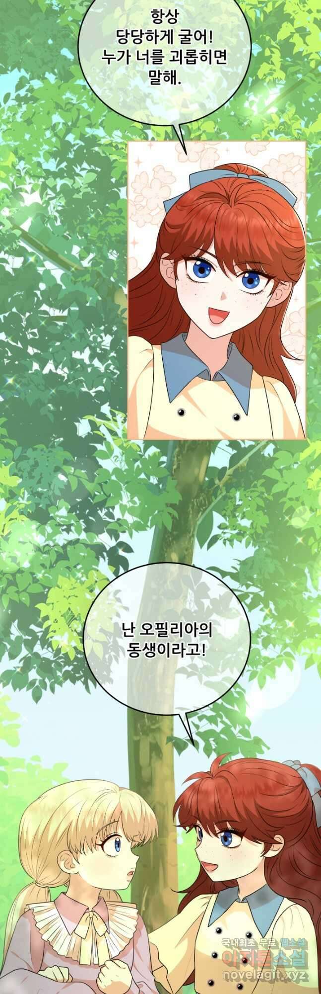 악역도 귀찮아서 83화 12