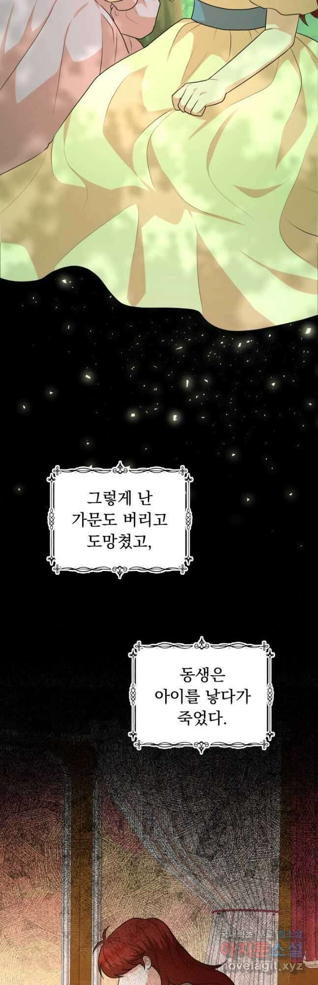 악역도 귀찮아서 83화 13