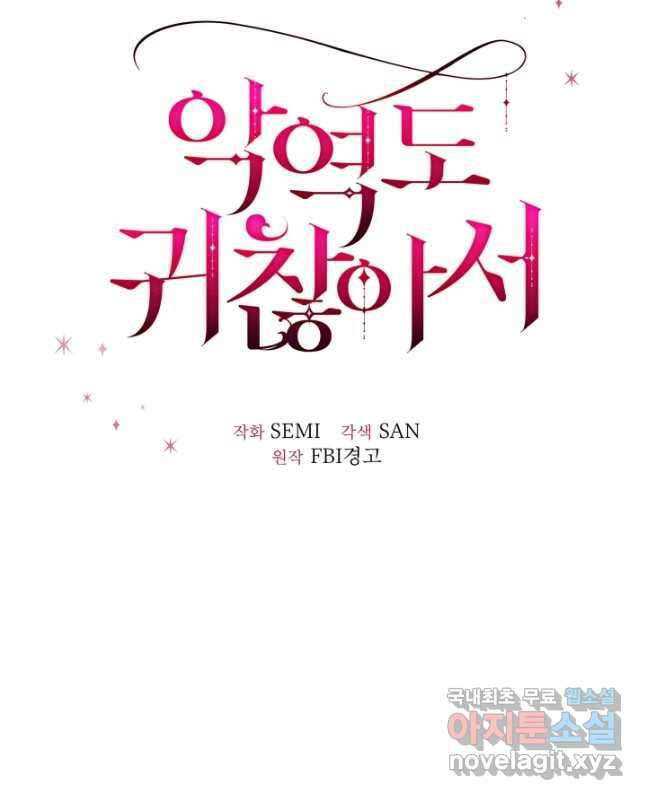 악역도 귀찮아서 83화 15