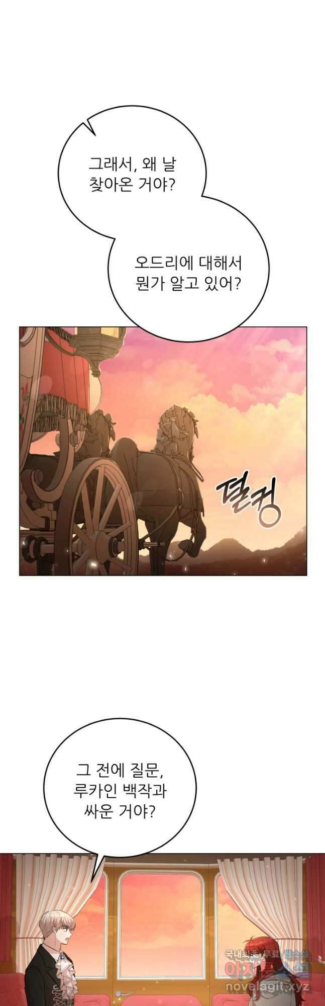 악역도 귀찮아서 83화 16