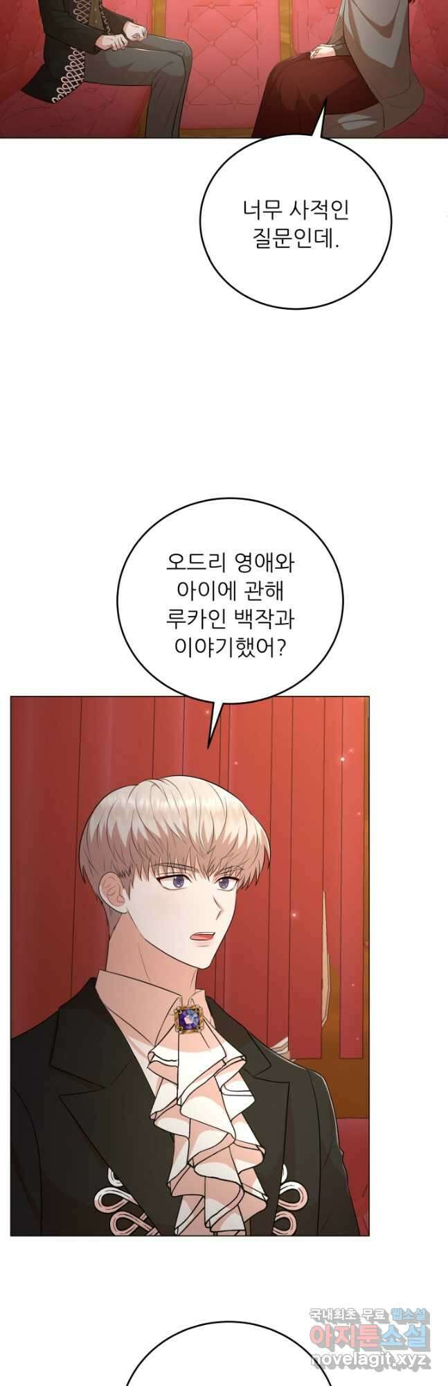 악역도 귀찮아서 83화 17