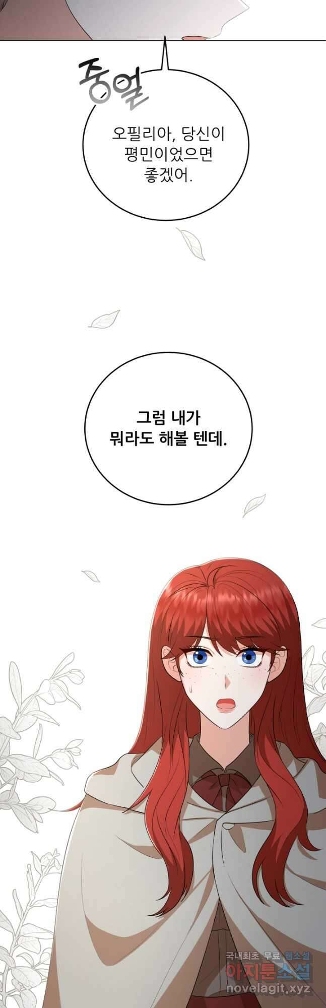 악역도 귀찮아서 83화 19