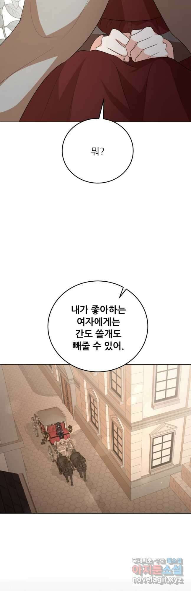 악역도 귀찮아서 83화 20