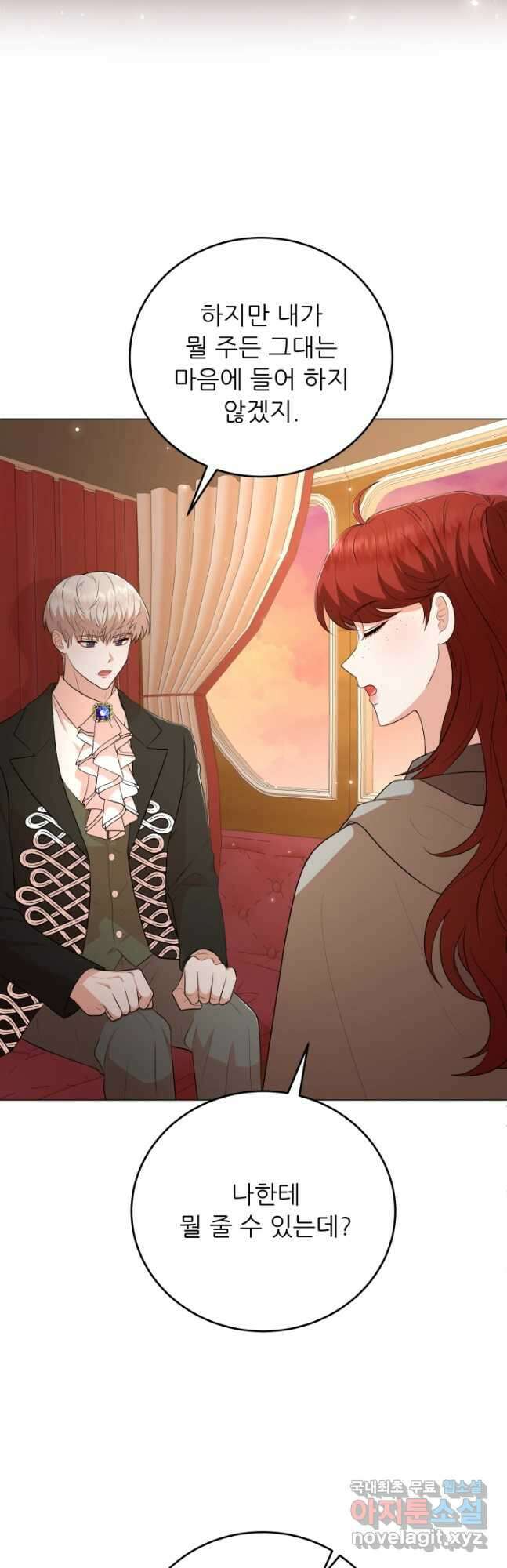 악역도 귀찮아서 83화 22