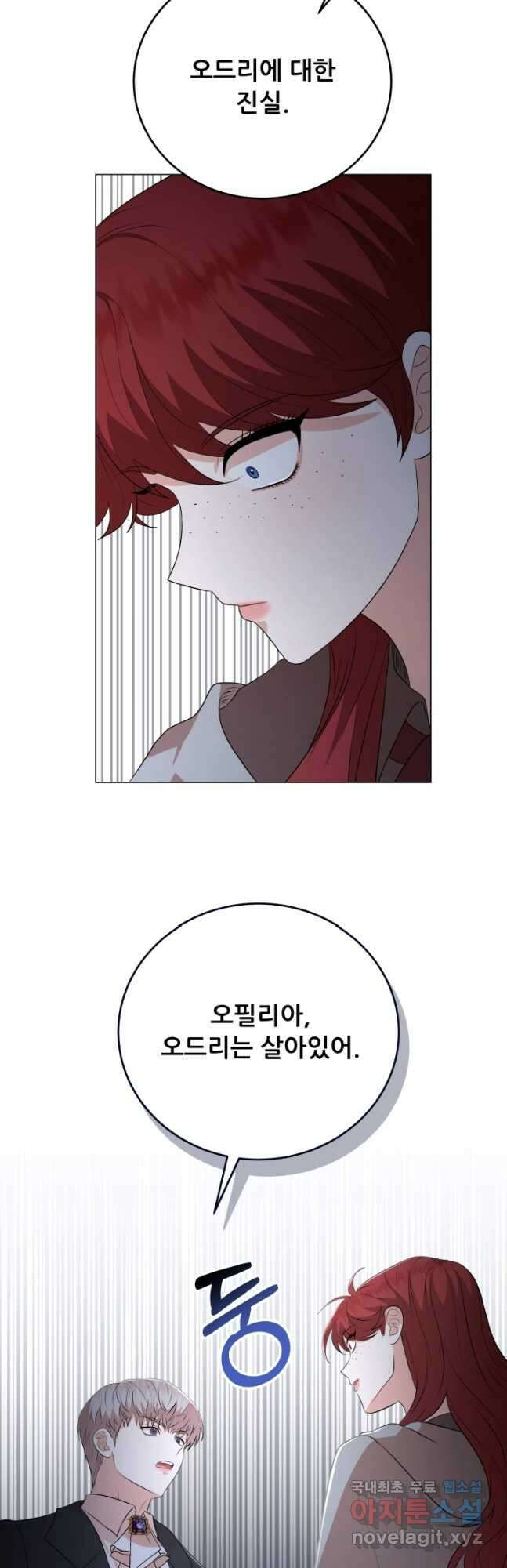 악역도 귀찮아서 83화 23