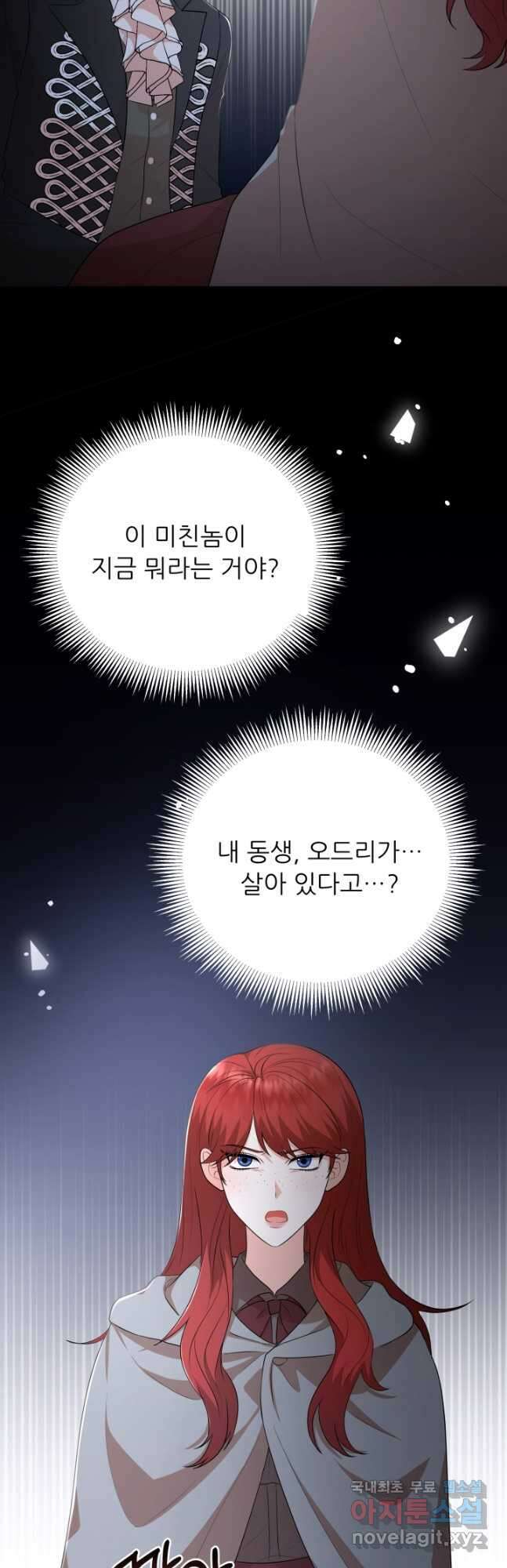 악역도 귀찮아서 83화 24