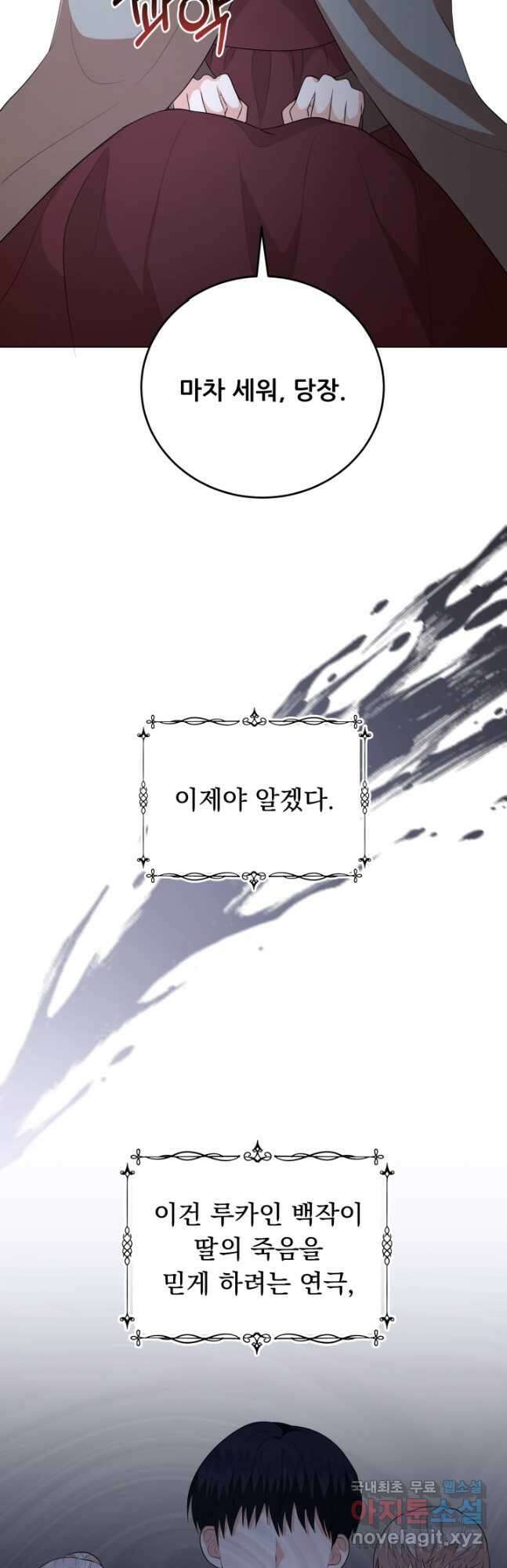 악역도 귀찮아서 83화 25
