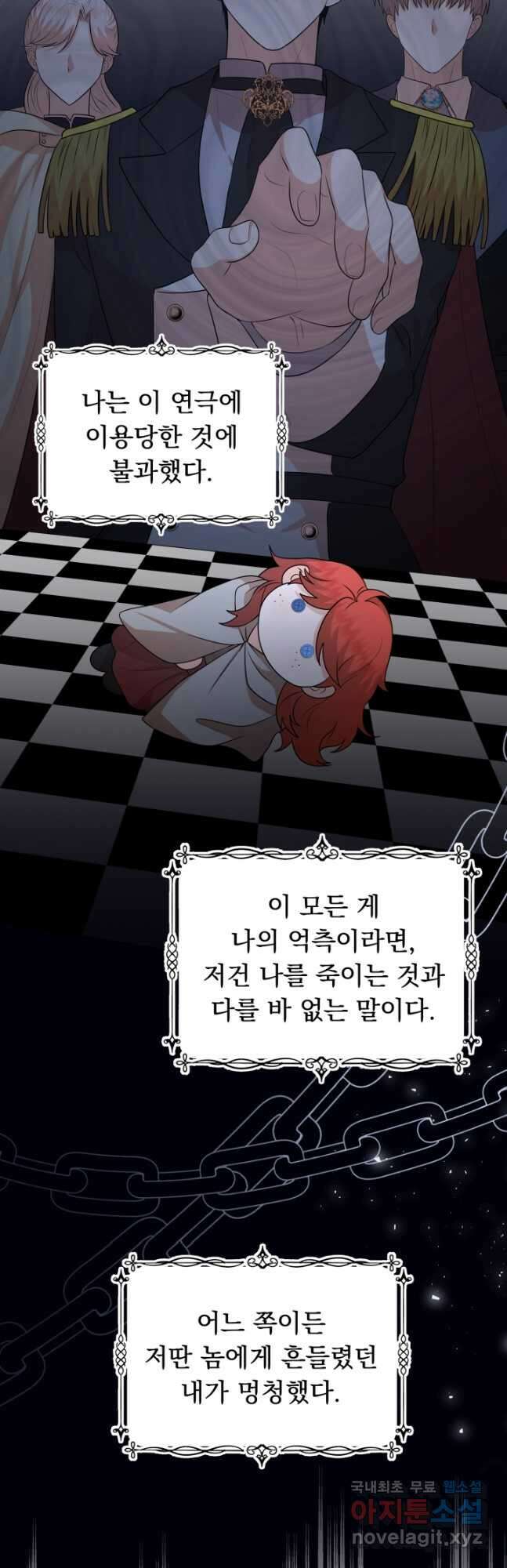 악역도 귀찮아서 83화 26