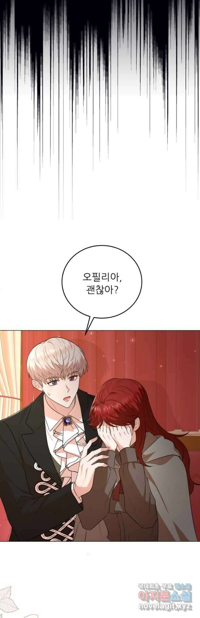 악역도 귀찮아서 83화 27