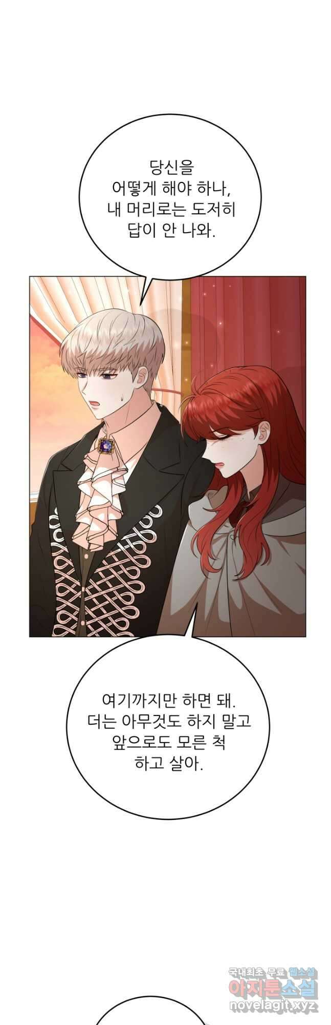 악역도 귀찮아서 83화 29