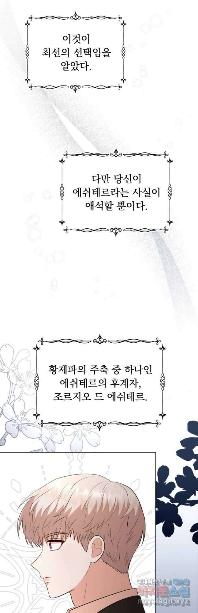 악역도 귀찮아서 83화 31
