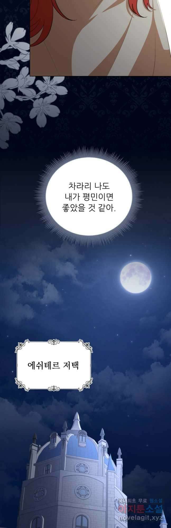 악역도 귀찮아서 83화 33