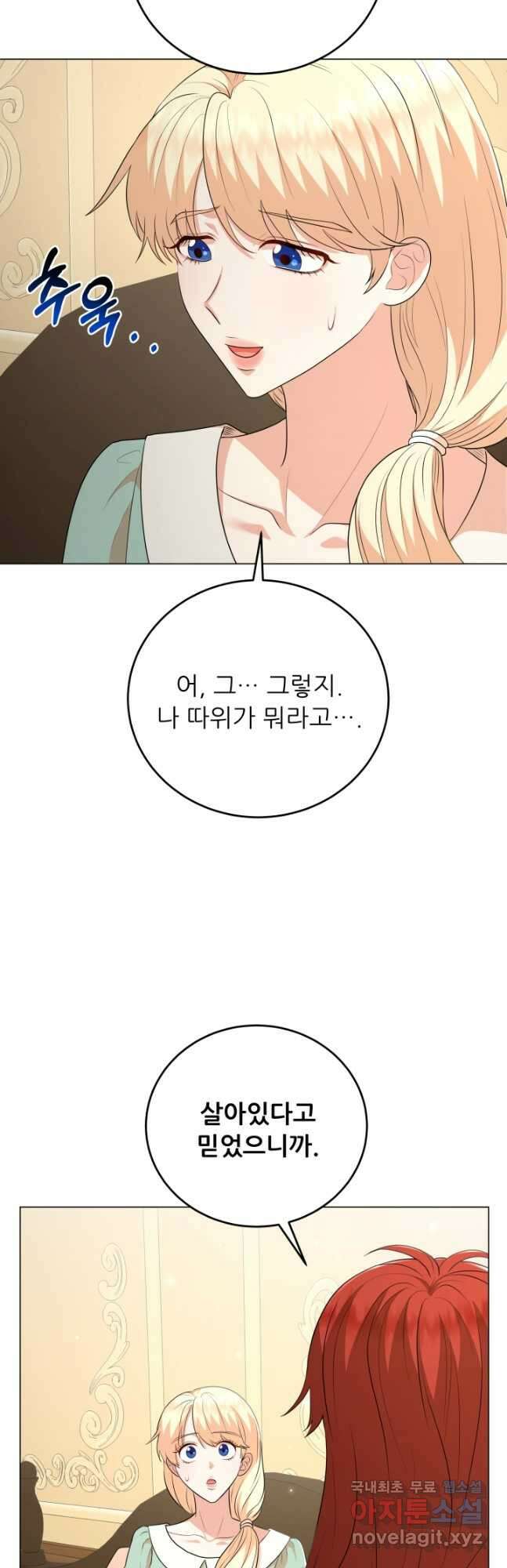 악역도 귀찮아서 83화 37