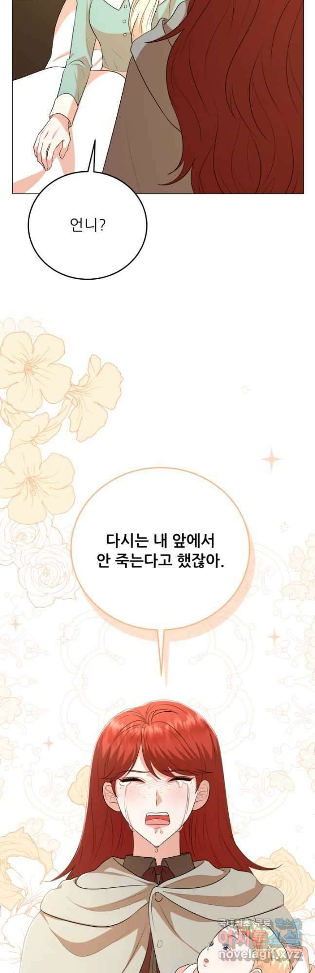 악역도 귀찮아서 83화 38