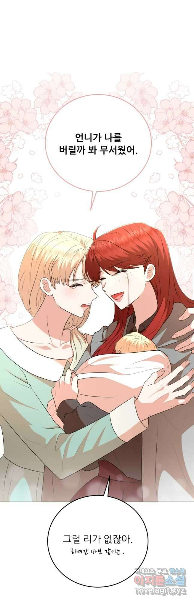 악역도 귀찮아서 83화 40