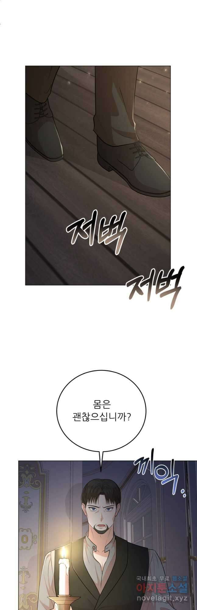 악역도 귀찮아서 83화 42