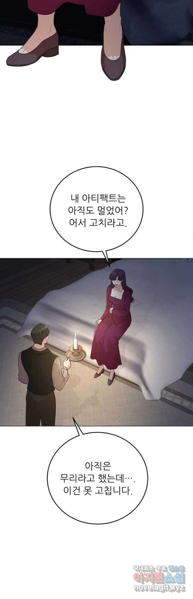 악역도 귀찮아서 83화 44