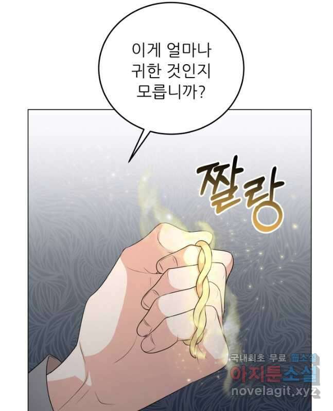 악역도 귀찮아서 83화 45