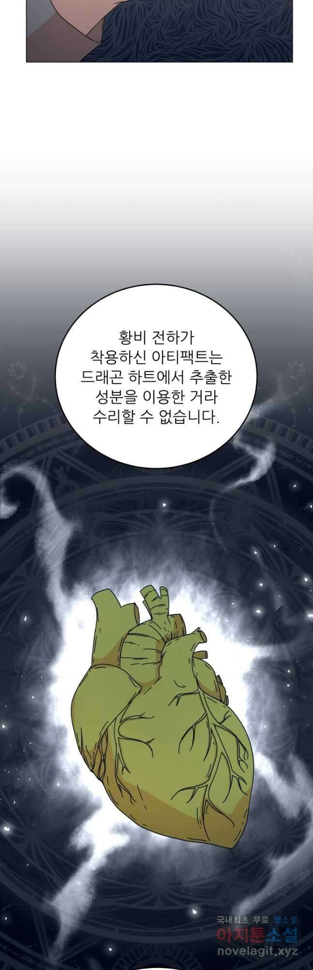 악역도 귀찮아서 83화 46