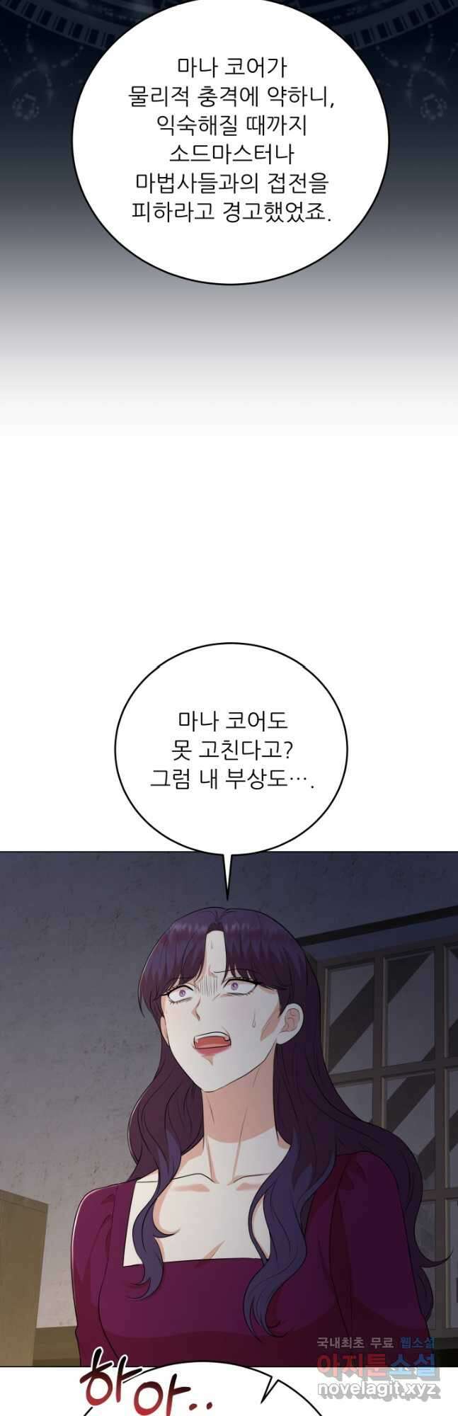 악역도 귀찮아서 83화 47