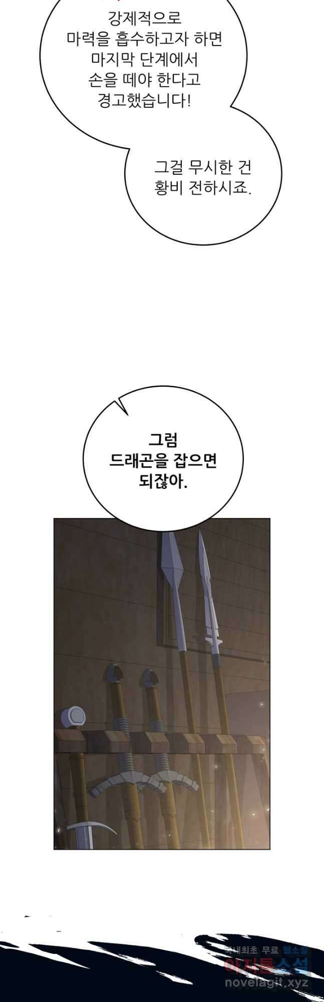 악역도 귀찮아서 83화 48