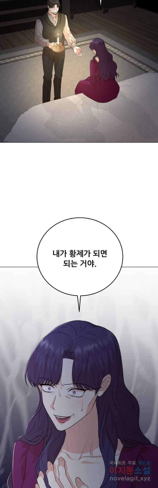 악역도 귀찮아서 83화 50