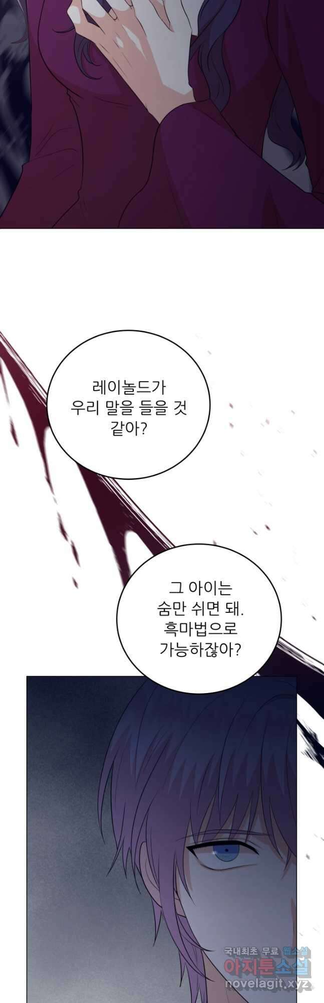 악역도 귀찮아서 83화 51
