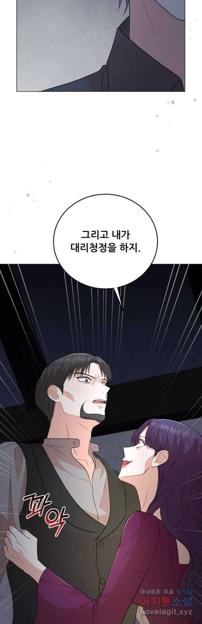 악역도 귀찮아서 83화 52