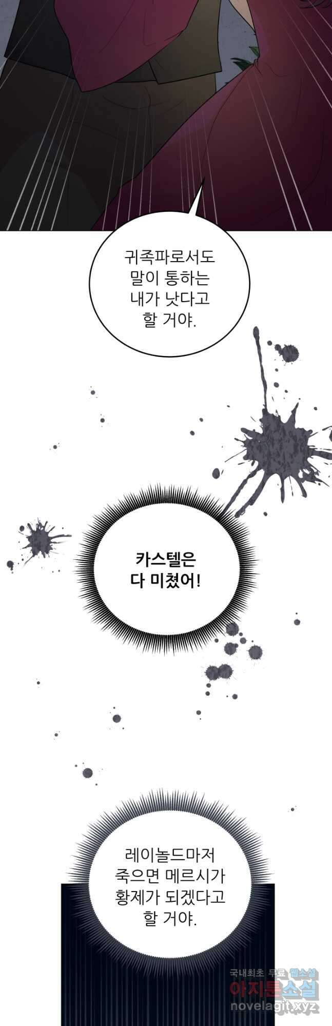 악역도 귀찮아서 83화 53