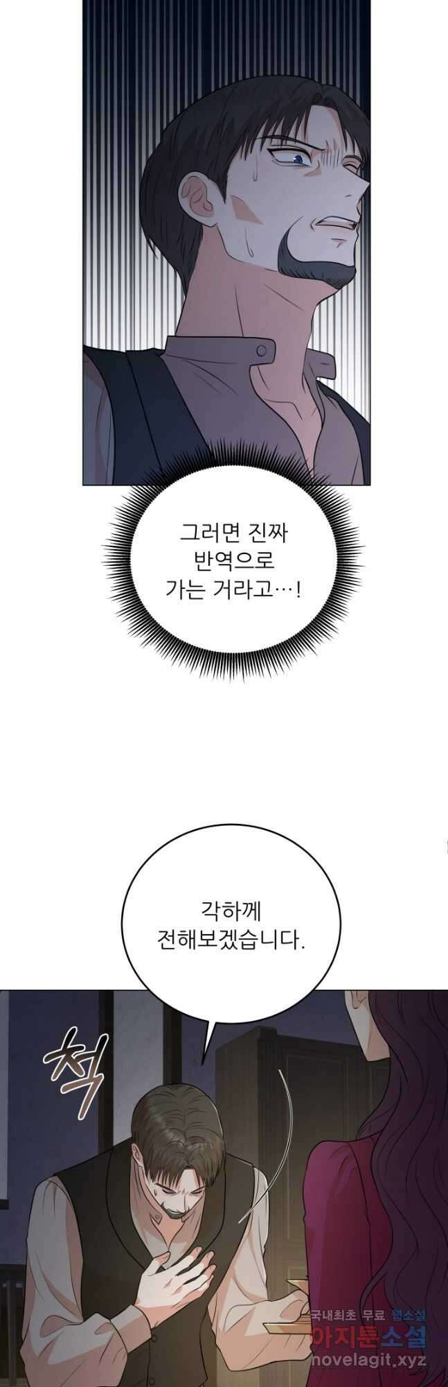 악역도 귀찮아서 83화 54