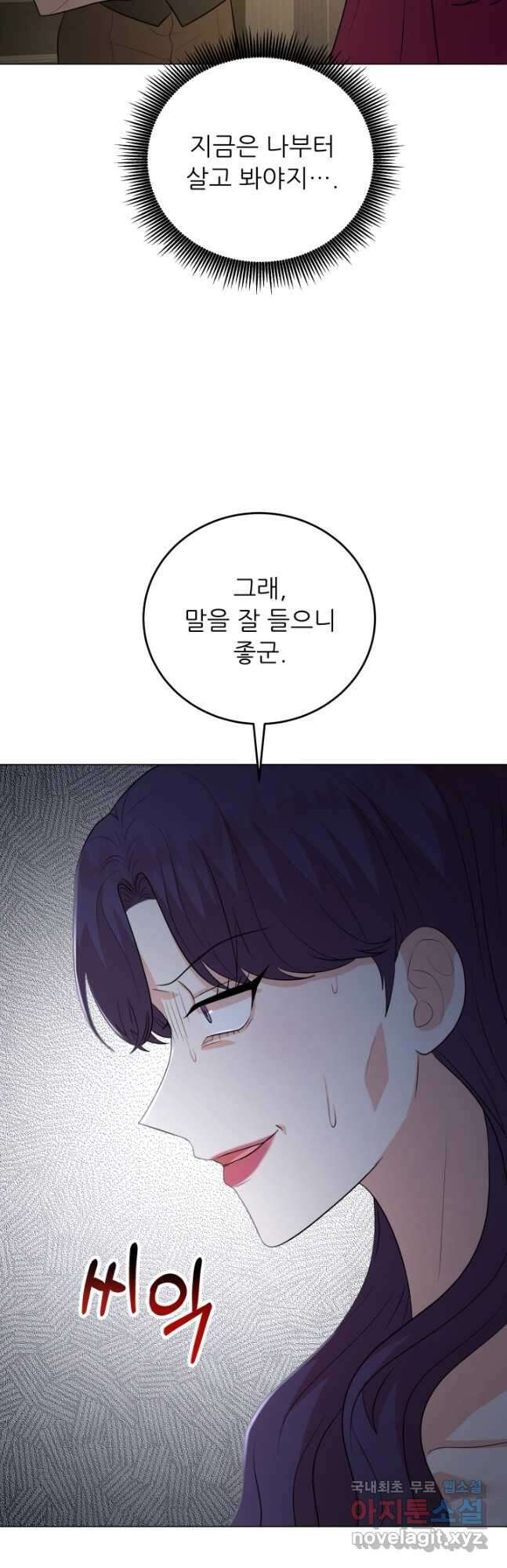 악역도 귀찮아서 83화 55
