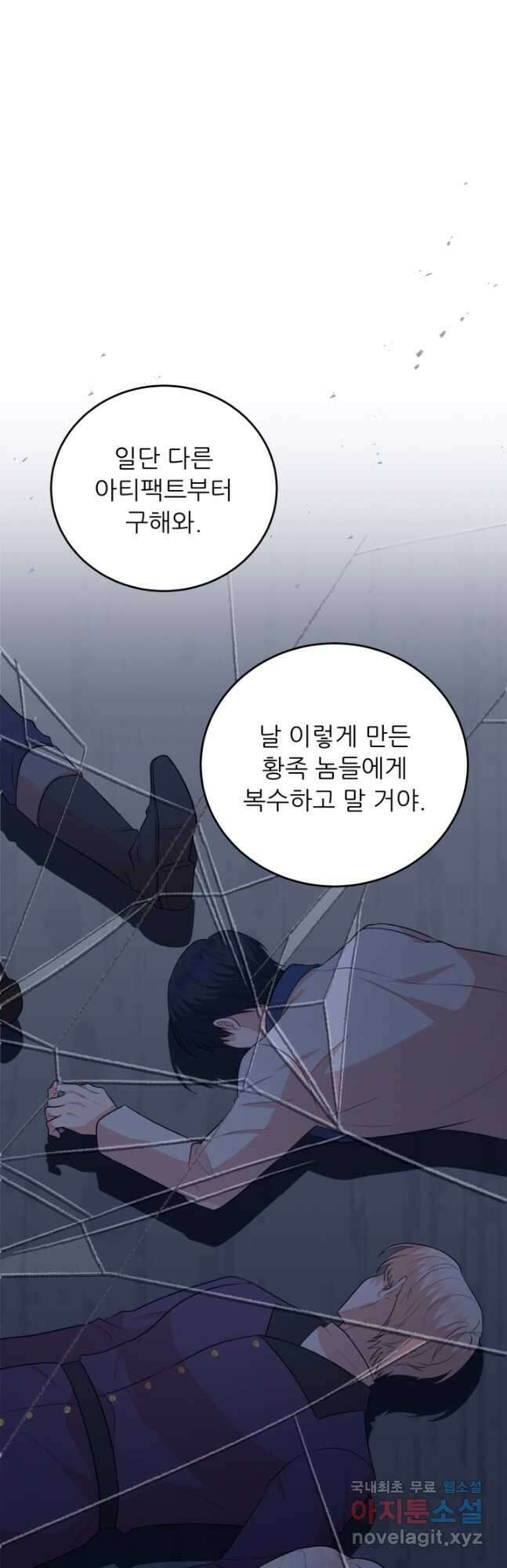 악역도 귀찮아서 83화 56