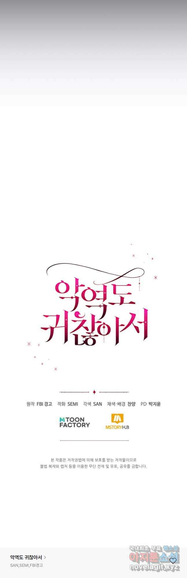 악역도 귀찮아서 83화 59