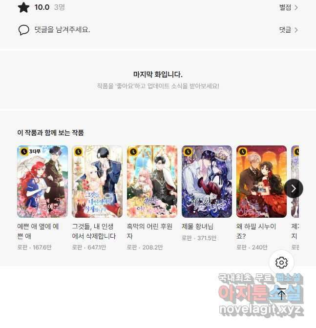 악역도 귀찮아서 83화 60