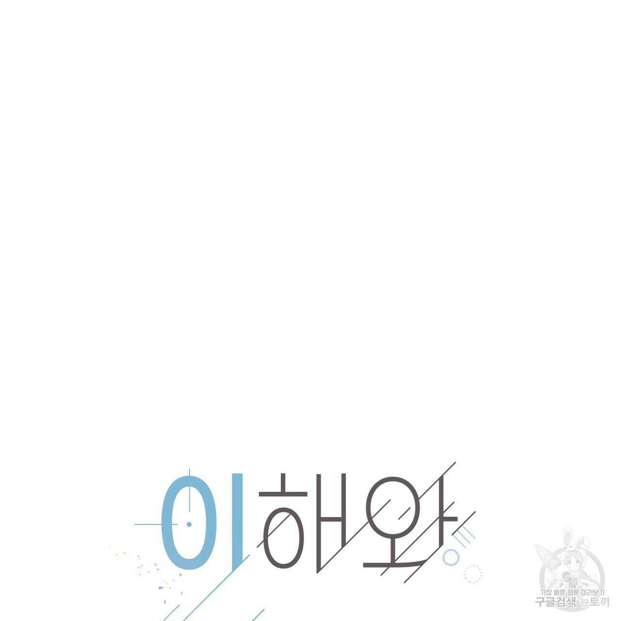이오해 34화 18