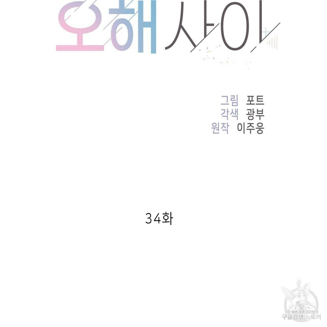 이오해 34화 19