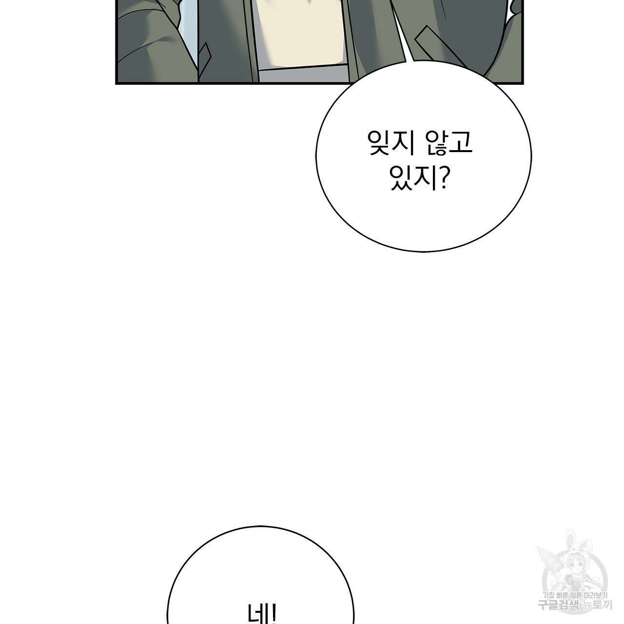이오해 34화 31